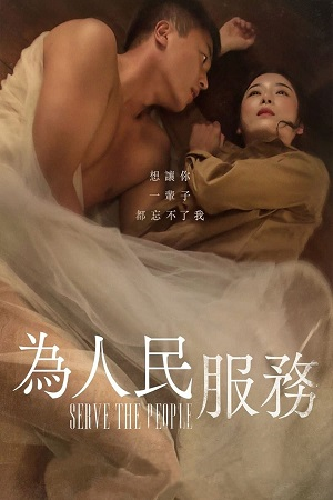 Download  Serve the People (2022) Dual Audio {Hindi-Korean} UNCUT WEB-DL 480p [570MB] | 720p [1.4GB] | 1080p [3.1GB]