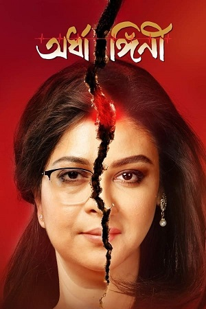  Ardhangini (2023) Bengali Full Movie WEB-DL 480p [400MB] | 720p [1GB] | 1080p [2GB]