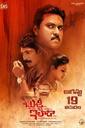 Download  Bujji Ila Raa (2022) Dual Audio [Hindi ORG - Telugu] WEB-DL 480p [420MB] | 720p [1.1GB] | 1080p [2.4GB]