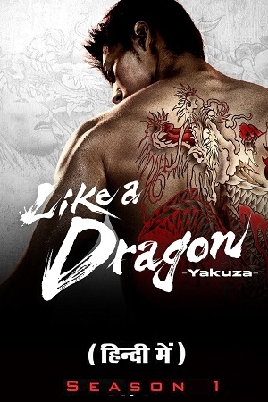 Download  Like a Dragon: Yakuza (2024) Season 1 [S01E03 Added] Dual Audio {Hindi-English} Amazon Prime Series 480p | 720p | 1080p WEB-DL
