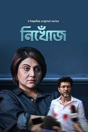 Download  Nikhoj (2023) S01 Bengali HDRip Complete WEB Series 480p | 720p | 1080p ESubs