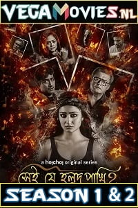  Shei Je Holud Pakhi (Season 1 – 2) Hindi Complete Hoichoi Originals WEB Series 480p | 720p HDRip