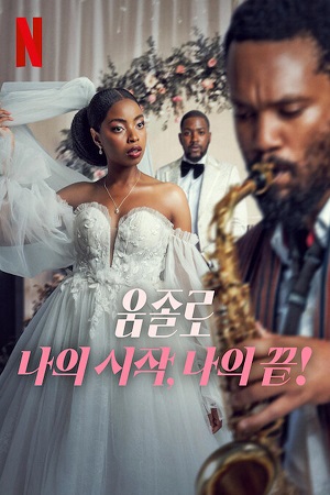 Download Umjolo: My Beginnings, My End! (2025) NetFlix Original –  Dual Audio {Hindi-English} WEB-DL 480p [270MB] | 720p [700MB] | 1080p [3.2GB]