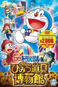 Download Doraemon Nobita’s Gadget Museum Ka Rahasya (2013) Hindi Dubbed Full Movie 480p 720p