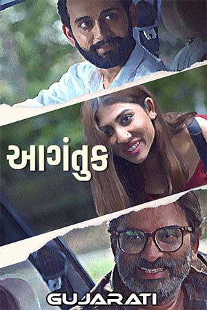 Download Aagantuk (2023) Gujarati Full Movie WEB-DL 480p [350MB] | 720p [950MB] | 1080p [2.4GB]