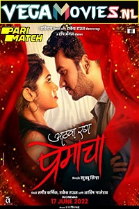 Download Aathva Rang Premacha (2022) Marathi Full Movie HDTVRip 720p [1GB]