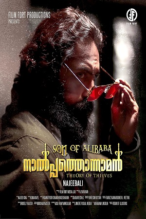 Download Alibaba 420 – Son Of Alibaba Naalpathonnaman (2022) WEB-DL Hindi Dubbed Full Movie 480p [300MB] | 720p [700MB] | 1080p [1.3GB]