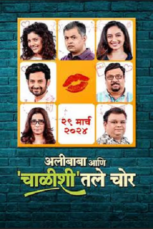 Download Alibaba Aani Chalishitale Chor (2024) Marathi WEB-DL Full Movie 480p [400MB] | 720p [1.1GB] | 1080p [2.3GB]