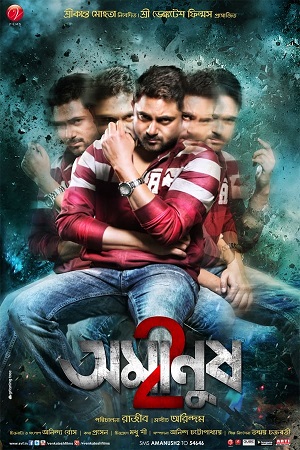 Download Amanush 2 (2015) Bengali WEB-DL Full Movie 480p [450MB] | 720p [1.2GB] | 1080p [2.7GB]