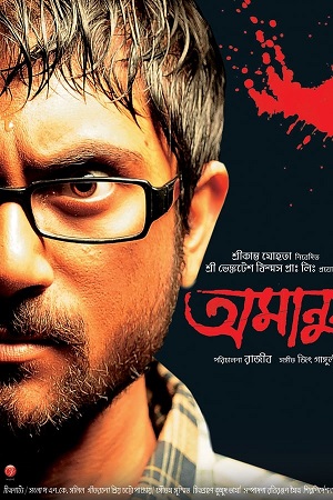 Download Amanush (2010) Bengali Full Movie WEB-DL 480p [500MB] | 720p [1.4GB] | 1080p [3GB]