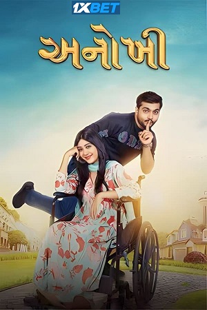 Download Anokhee (2023) Hindi (HQ Dubbed) Full Movie WEB-DL 480p [350MB] | 720p [1GB] | 1080p [1.9GB]