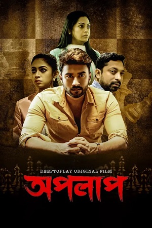 Download Apolap (2023) Bengali Full Movie WEB-DL 480p [350MB] | 720p [880MB] | 1080p [1.6GB]