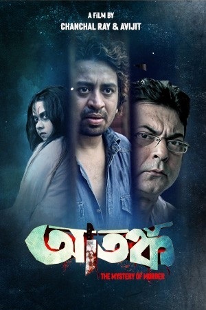 Download Atanka: The Mystery Of Murder (2021) Bengali Full Movie WEB-DL 480p [450MB] | 720p [1.1GB] | 1080p [2.6GB]