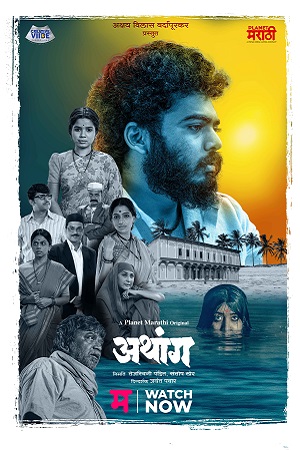 Download Athang (Season 1) Marathi Complete Web Series 480p | 720p WEB-DL