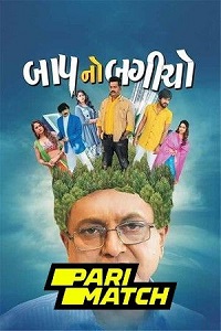 Download Baap No Bagicho (2022) Gujarati Voice Over Full Movie WEB-DL 720p [1GB]