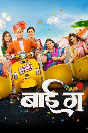 Download Bai Ga (2024) WEB-DL {Marathi DD5.1} Full Movie 480p [420MB] | 720p [1.2GB] | 1080p [2.5GB]