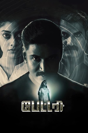 Download Battery (2022) Dual Audio [Hindi ORG. + Tamil] WeB-DL 480p [400MB] | 720p [1.2GB] | 1080p [2.5GB]