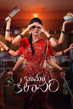 Download BhamaKalapam (2022) Hindi ORG. Dubbed WEB-DL Full Movie 480p [450MB] | 720p [1.2GB] | 1080p [2.5GB]