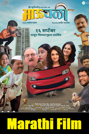 Download BhauBali (2022) WEB-DL Marathi Full Movie 480p [400MB] | 720p [1GB] | 1080p [2GB]