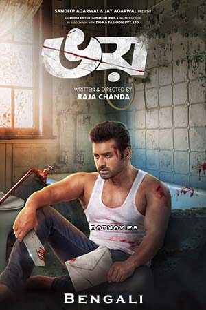 Download Bhoy (2023) Bengali Full Movie WEB-DL 480p [350MB] | 720p [850MB] | 1080p [1.6GB]