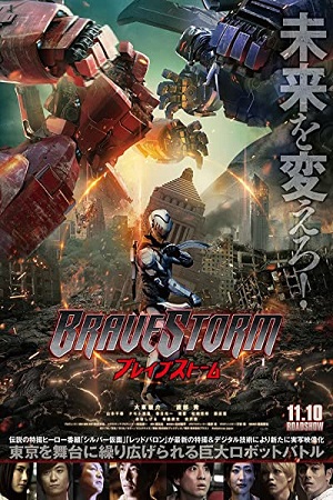 Download BraveStorm (2017) Dual Audio [Hindi ORG + Japanese] WeB-DL 480p [250MB] | 720p [800MB] | 1080p [1.5GB]