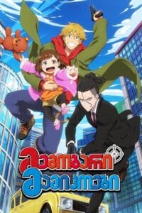 Download Buddy Daddies (2023 Anime Series) Season 1 [Episode 12 Added] Multi-Audio [Hindi Dubbed – English – Japanese] 720p | 1080p WEB-DL