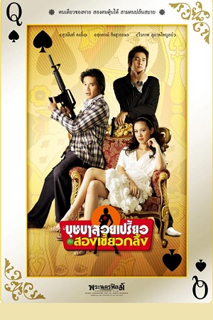 Download Busaba Bold and Beautiful (2008) WEB-DL Dual Audio {Hindi-Thai} 480p [350MB] | 720p [1.2GB]