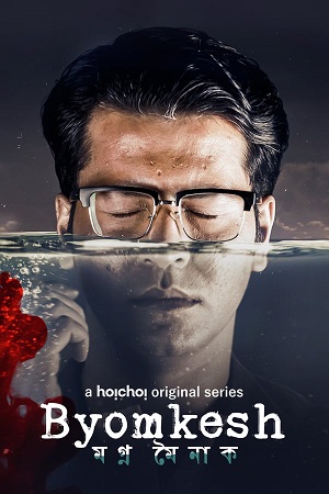 Download Byomkesh – Hoichoi Original (2023) Bengali Season 8 Complete WEB Series 480p | 720p HDRip