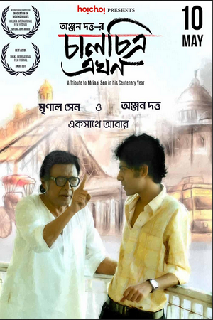 Download Chaalchitra Ekhon (2024) Bengali WEB-DL Full Movie 480p [300MB] | 720p [1GB] | 1080p [2GB]