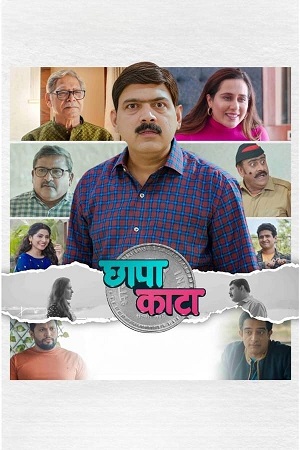 Download Chhapa Kaata (2023) Marathi WEB-DL Full Movie 480p [450MB] | 720p [1.2GB] | 1080p [2.6GB]