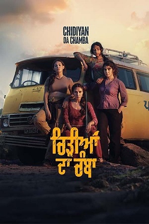 Download Chidiyan Da Chamba (2023) Punjabi WEB-DL Full Movie 480p [450MB] | 720p [1.2GB] | 1080p [2.6GB]