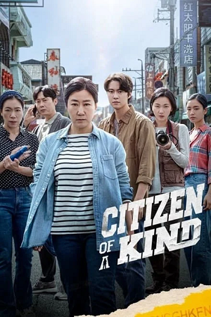 Download Citizen of a Kind (2024) AMZN WEB-DL Dual Audio {Hindi Dubbed-Korean} 480p [450MB] | 720p [1.2GB] | 1080p [2.6GB]