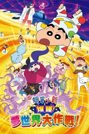 Download Crayon Shin-chan: Fast Asleep! Dreaming World Big Assault! (2016 – Anime Movie) Dual Audio {Hindi-Japanese} 480p 720p & 1080p BluRay