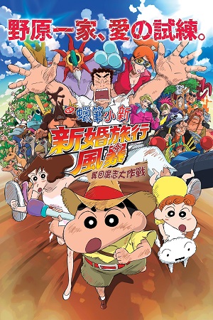 Download Crayon Shin-chan: Honeymoon Hurricane – The Lost Hiroshi (2019 – Anime Movie) BluRay Dual Audio {Hindi-Japanese} 480p [330MB] | 720p [900MB] | 1080p [2.2GB]