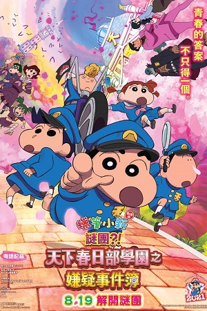 Download Crayon Shin-chan: Shrouded in Mystery! The Flowers of Tenkazu Academy (2022) Dual Audio {Hindi-Japanese} 480p 720p & 1080p BluRay