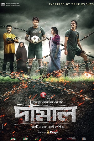 Download Damal (2023) WEB-DL [Bangla With English Subtitles] Full Movie 480p [400MB] | 720p [800MB] | 1080p [2GB]