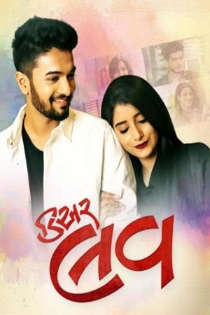 Download Dear Love (2022) {Gujarati With English Subtitles} 480p [400MB] | 720p [1.2GB] | 1080p [2.2GB]