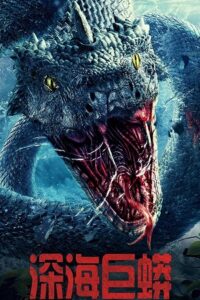 Download Deep Sea Python (2023) WEB-DL Dual Audio {Hindi-Chinese} 480p [250MB] | 720p [700MB] | 1080p [1GB]