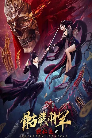 Download Detective Dee and Skeleton General (2022) Dual Audio [Hindi + English] WeB-DL 480p [250MB] | 720p [700MB] | 1080p [1.4GB]