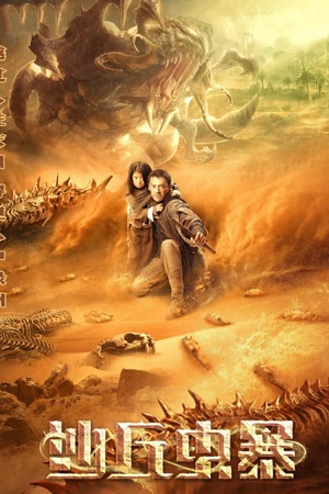 Download Devil in Dune (2021) Dual Audio {Hindi-Chinese} 480p [400MB] | 720p [750MB] | 1080p [1.7GB]