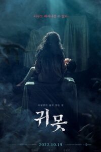 Download Devil in the Lake (2022) WEB-DL [Korean Audio With English Subtitles] Full Movie 480p [350MB] | 720p [900MB] | 1080p [3.2GB]