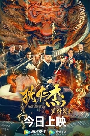 Download Di Renjie – Hell God Contract (2022) WEB-DL Dual Audio {Hindi-Chinese} 480p [327MB] | 720p [680MB] | 1080p [1.3GB]