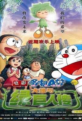 Download Doraemon The Movie Nobita in Hara Hara Planet (2008) Hindi Dubbed Full Movie 480p [300MB] | 720p [600MB]