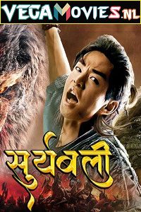 Download Suryabali Part 1 (2020) Hindi Dubbed Full Movie WEB-DL 480p [300MB] | 720p [900MB] | 1080p [3GB]