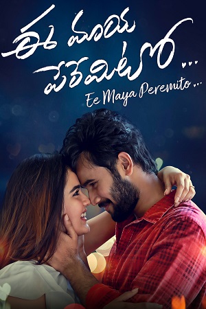 Download Ee Maaya Peremito (2018) Dual Audio [Hindi + Telugu] WeB-DL 480p [400MB] | 720p [1.2GB] | 1080p [2.5GB]