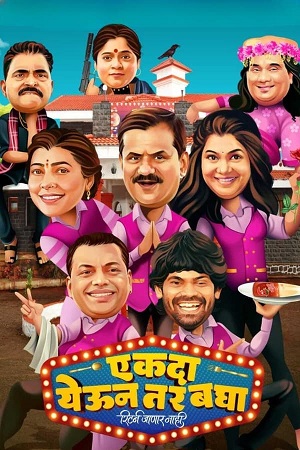 Download Ekda Yeun Tar Bagha (2023) Marathi WEB-DL Full Movie 480p [400MB] | 720p [1.2GB] | 1080p [2.5GB]