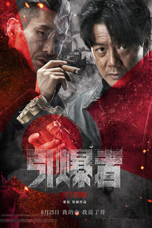 Download Explosion (2017) WEB-DL Dual Audio {Hindi-Chinese} 480p [350MB] | 720p [950MB] | 1080p [2.2GB]