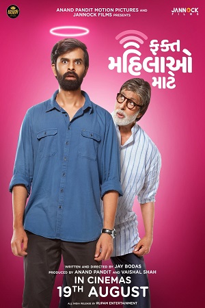 Download Fakt Mahilao Maate (2022) WEB-DL [Gujarati Audio] Full Movie 480p [370MB] | 720p [950MB] | 1080p [2GB]