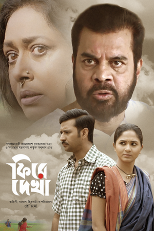 Download Firey Dekha (2023) Bengali Full Movie WEB-DL 480p [400MB] | 720p [1GB] | 1080p [2.4GB]