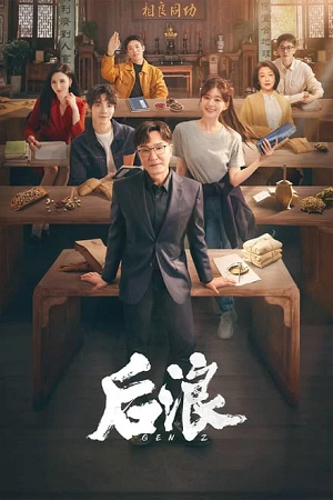 Download Gen Z (Season 1) Hindi Dubbed (ORG) Complete All Episode 1080p & 720p WEB-DL – Chinese Drama Tv Series